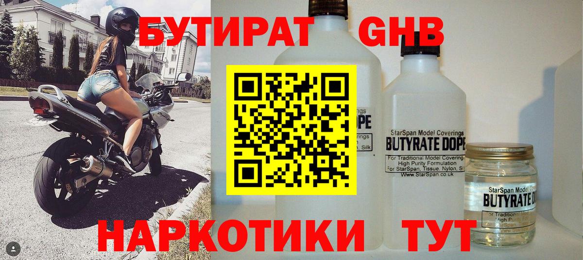 БУТИРАТ 99%  Вход с VPN  БУТИРАТ  Мценск 