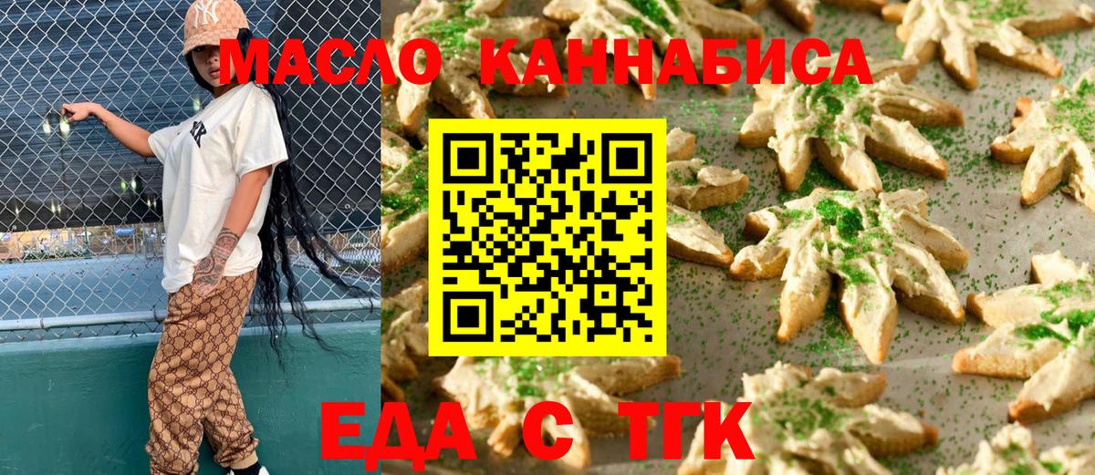 Еда ТГК конопля  Вход с VPN  Мценск 