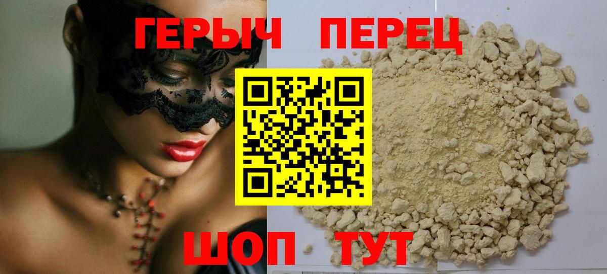 ГЕРОИН герыч Мценск