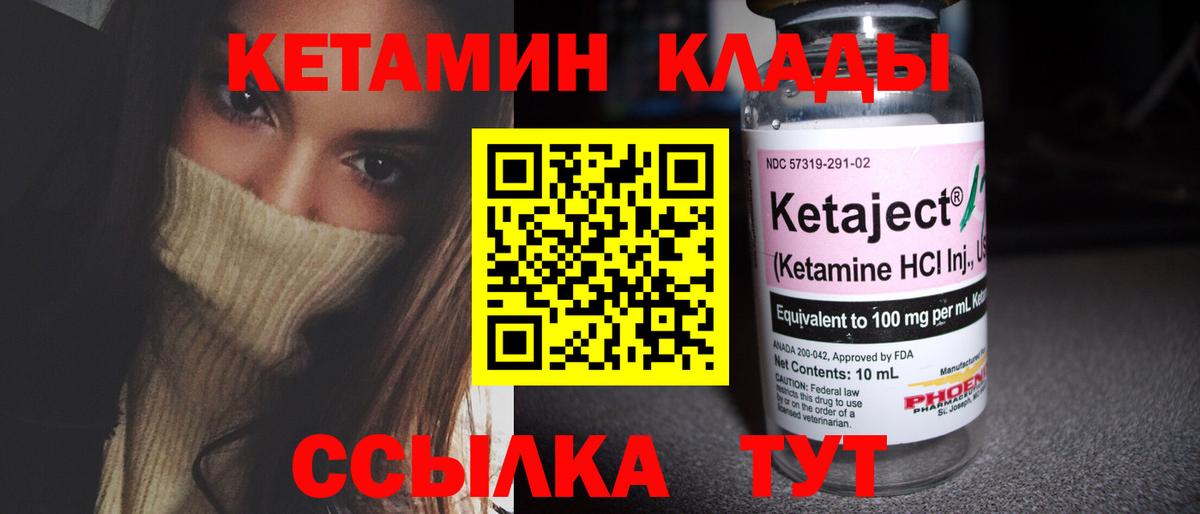 КЕТАМИН VHQ Мценск