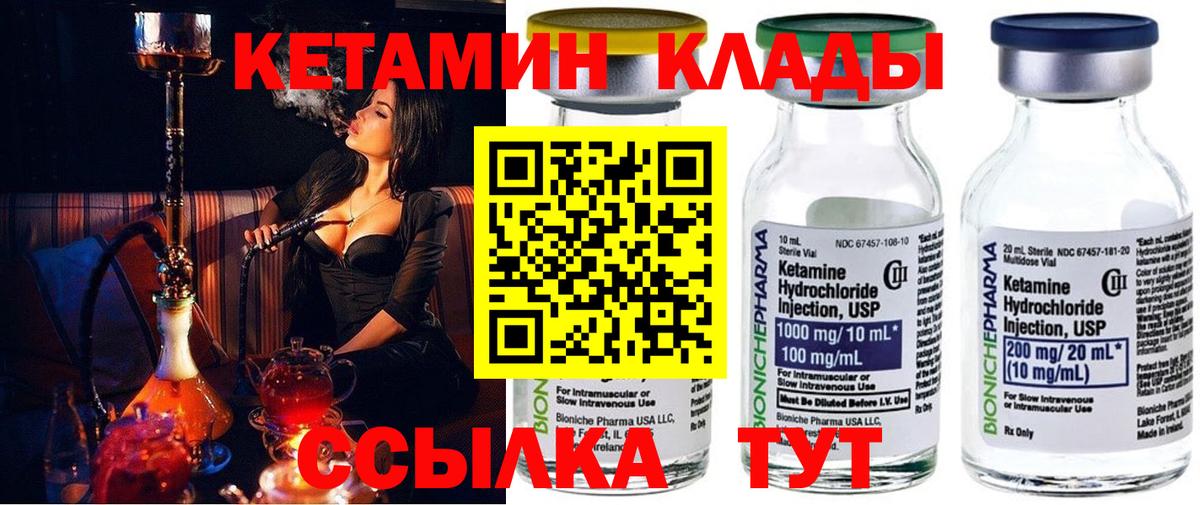 Мценск  Кетамин ketamine  Вход с VPN  Кетамин VHQ 
