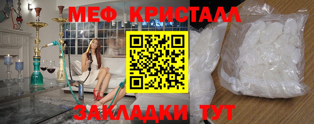 МЕФ кристаллы  Вход с VPN  МЕФ  Мценск  МЕФ мяу мяу  Мефедрон 