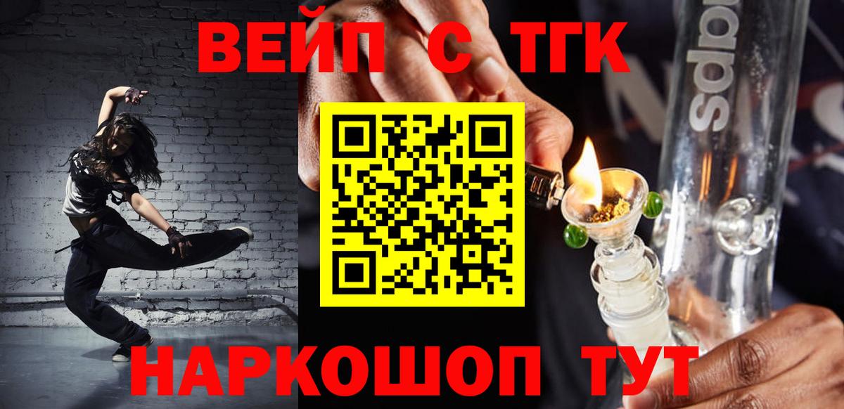 Дистиллят ТГК жижа  Вход с VPN  ТГК вейп  Мценск 